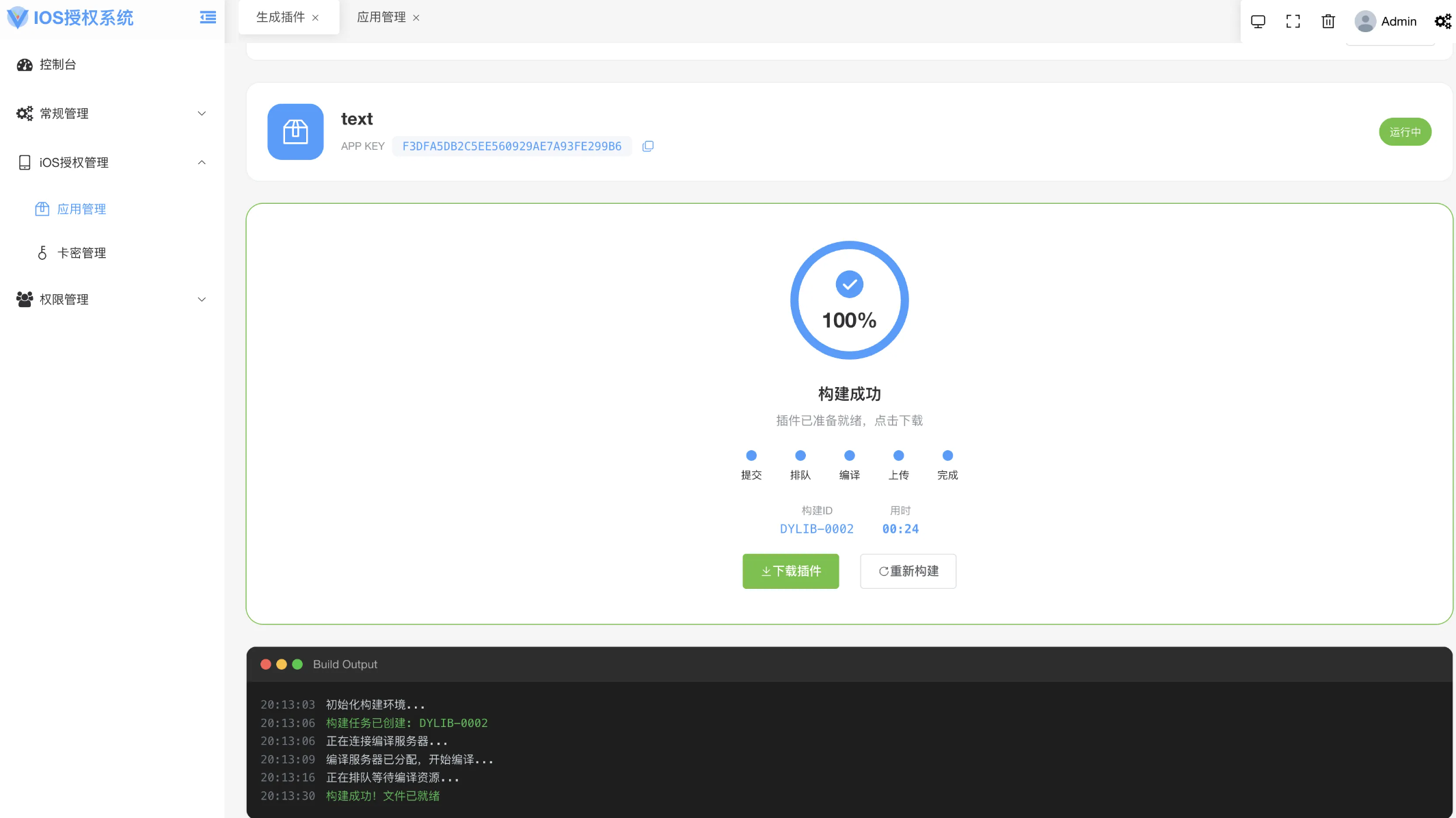 iOS网络授权验证系统源码 苹果软件授权验证-轩逸博客
