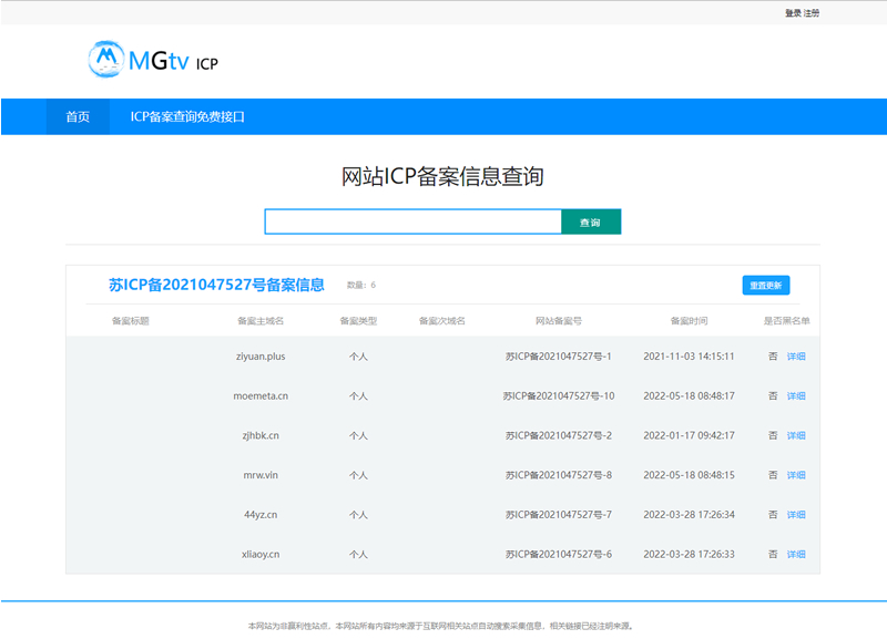 ICP备案查询php网页源码-轩逸博客