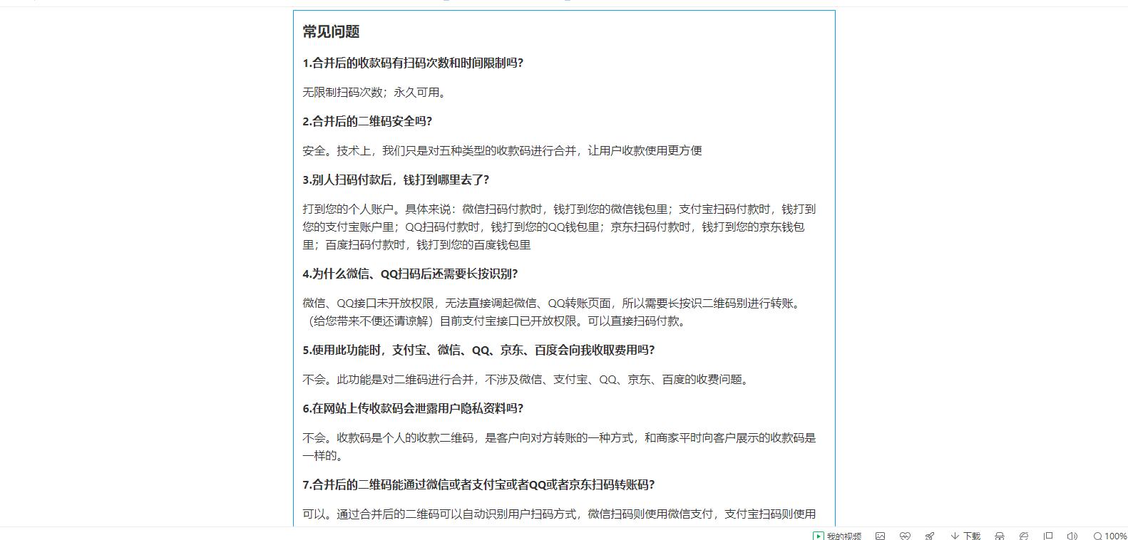 七合一支付收款码源码 40+模板-轩逸博客